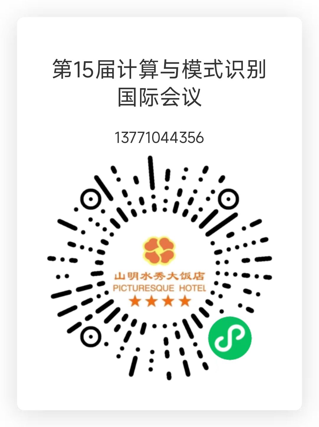 Room reservation QR code